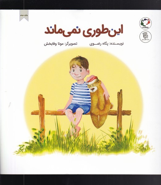 اين طوري نمي‌ماند(بازي‌انديشه) #