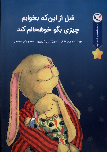 قبل از اين‌كه بخوابم چيزي بگو(بازي‌انديشه)#