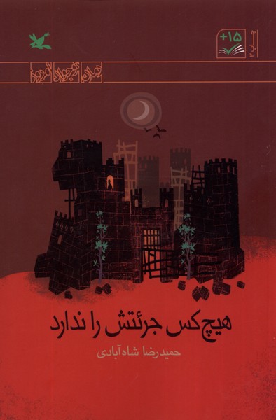 هيچ‌كس جرئتش را ندارد(كانون‌پرورش‌فكري)#