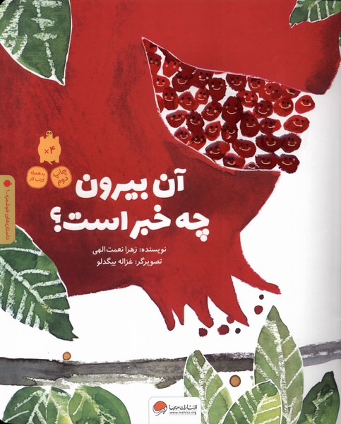 آن بيرون چه خبر است(مهرسا)#