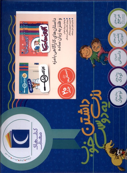 مجموعه20جلدي‌كارآگاه‌زبل‌وآقاي‌ماجيكا(محراب‌قلم)#