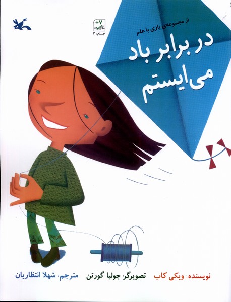 بازي با علم(دربرابربادمي‌ايستم)كانون‌پرورش‌فكري #