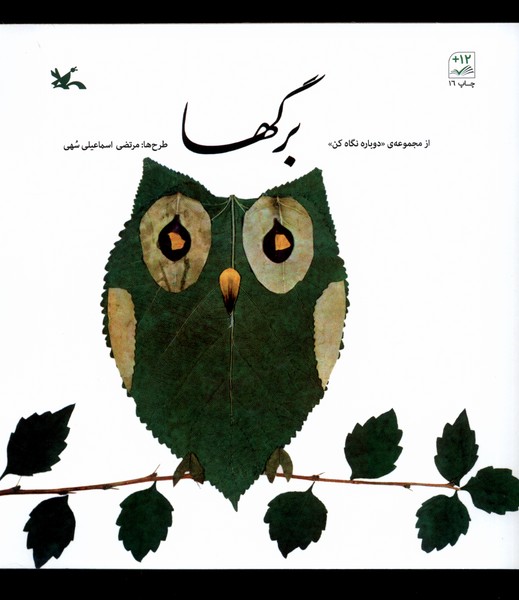 دوباره نگاه كن(برگ‌ها)كانون‌پرورش‌فكري#