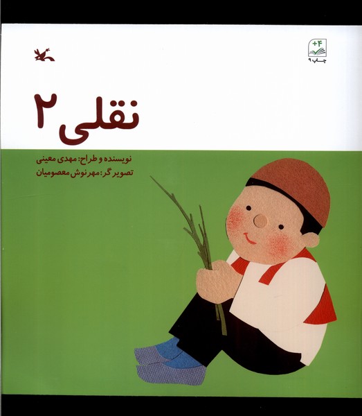 نقلي(2)كانون‌پرورش‌فكري#