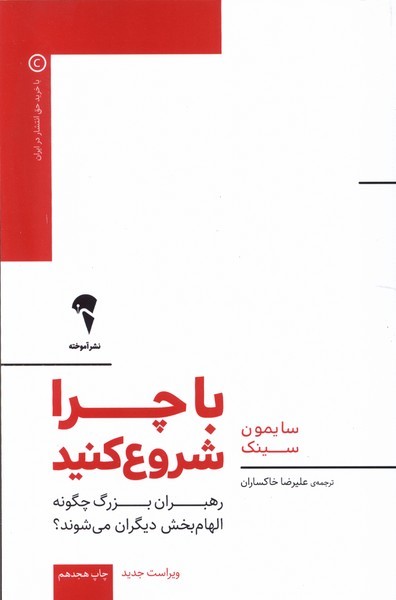 با چرا شروع كنيد(آموخته)