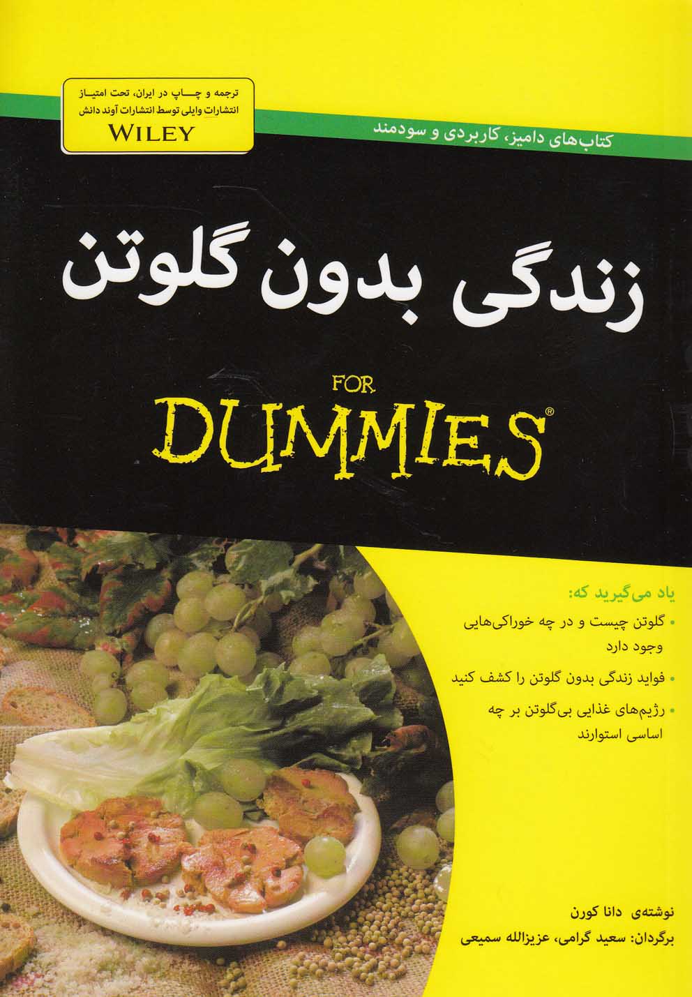 زندگي بدون گلوتن(داميز)آونددانش