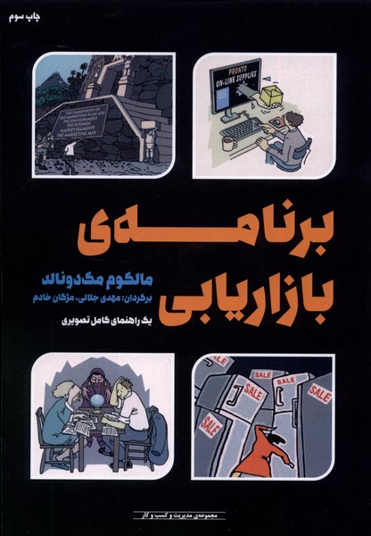 برنامه‌ي بازاريابي(آونددانش)