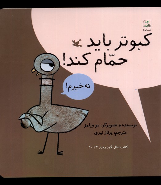 كبوتر بايد حمام كند(كانون‌پرورش‌فكري)#