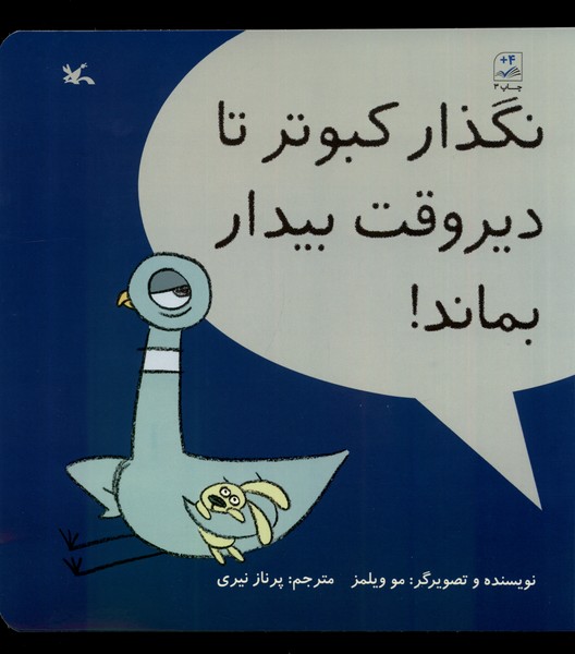نگذار‌ كبوتر تا دير وقت ‌بيدار بماند(كانون‌پرورش‌فكري)#