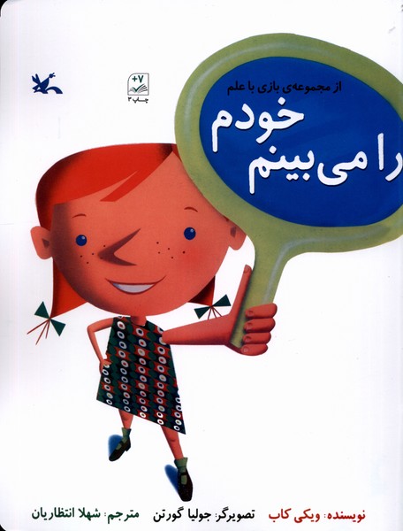 بازي با علم(خودم‌رامي‌بينم)كانون‌پرورش‌فكري #