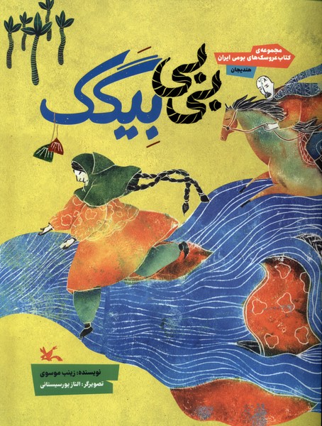 بي بي بيگك(كانون‌پرورش‌فكري)#