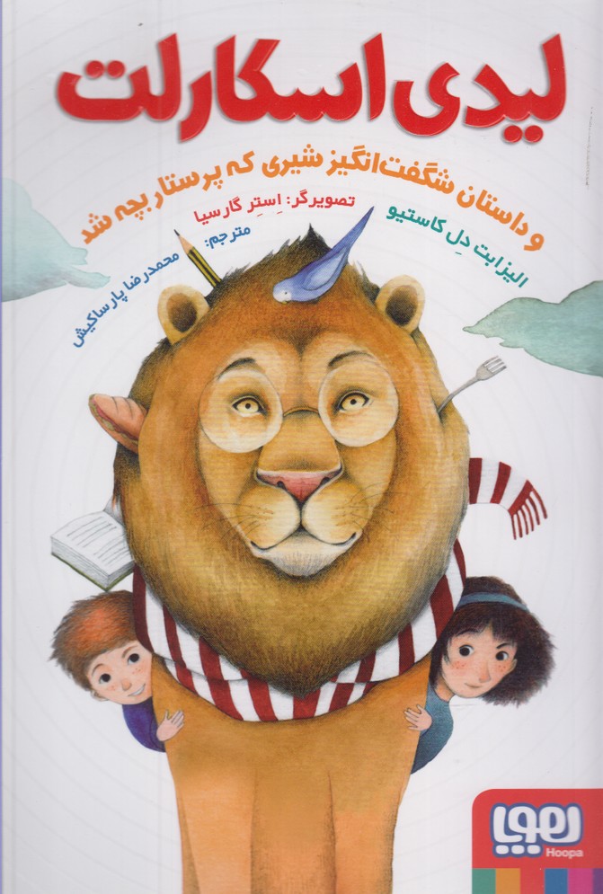 ليدي اسكارلت(هوپا)#