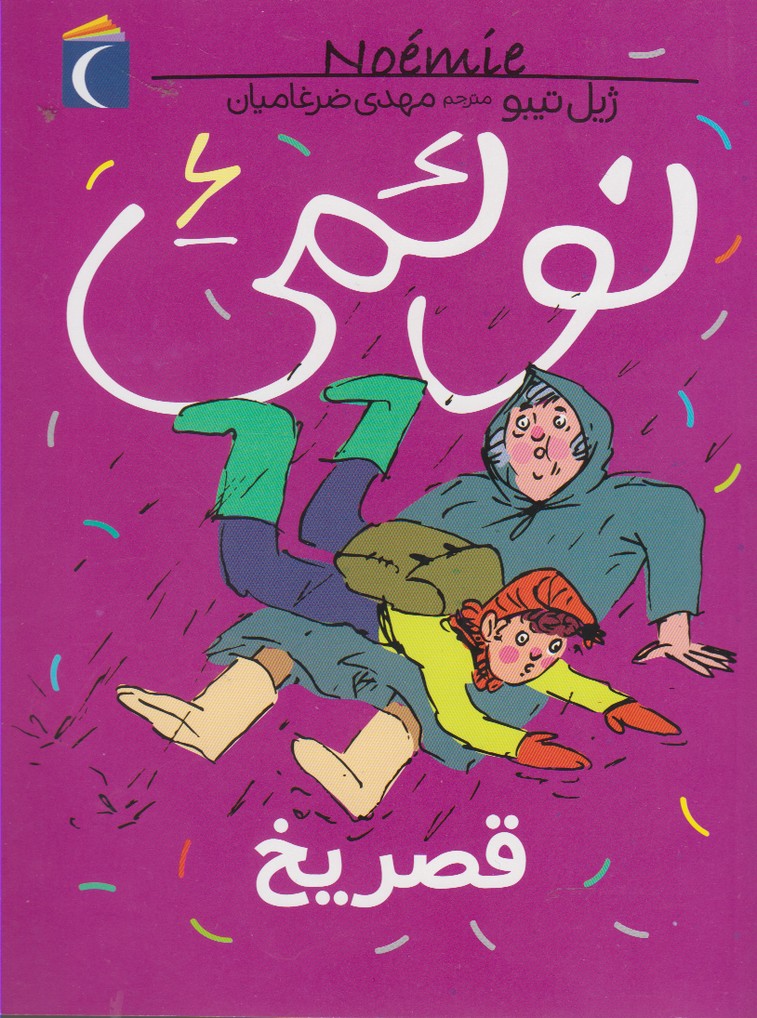 نوئمي(6)قصر يخ(محراب‌قلم) #