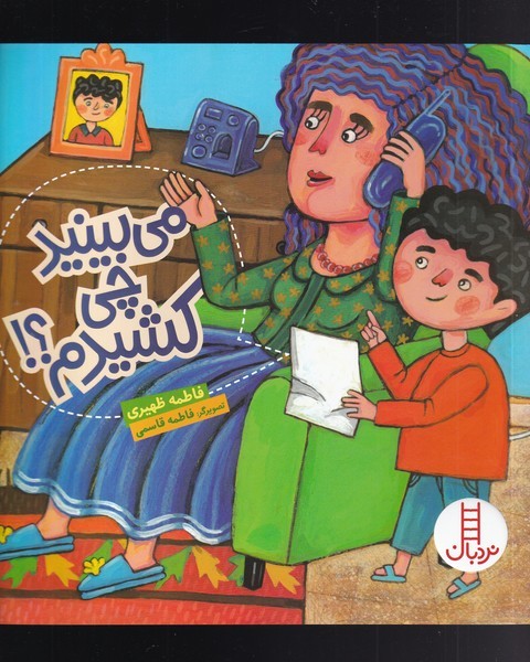 مي بينيد چي كشيدم(نردبان)#