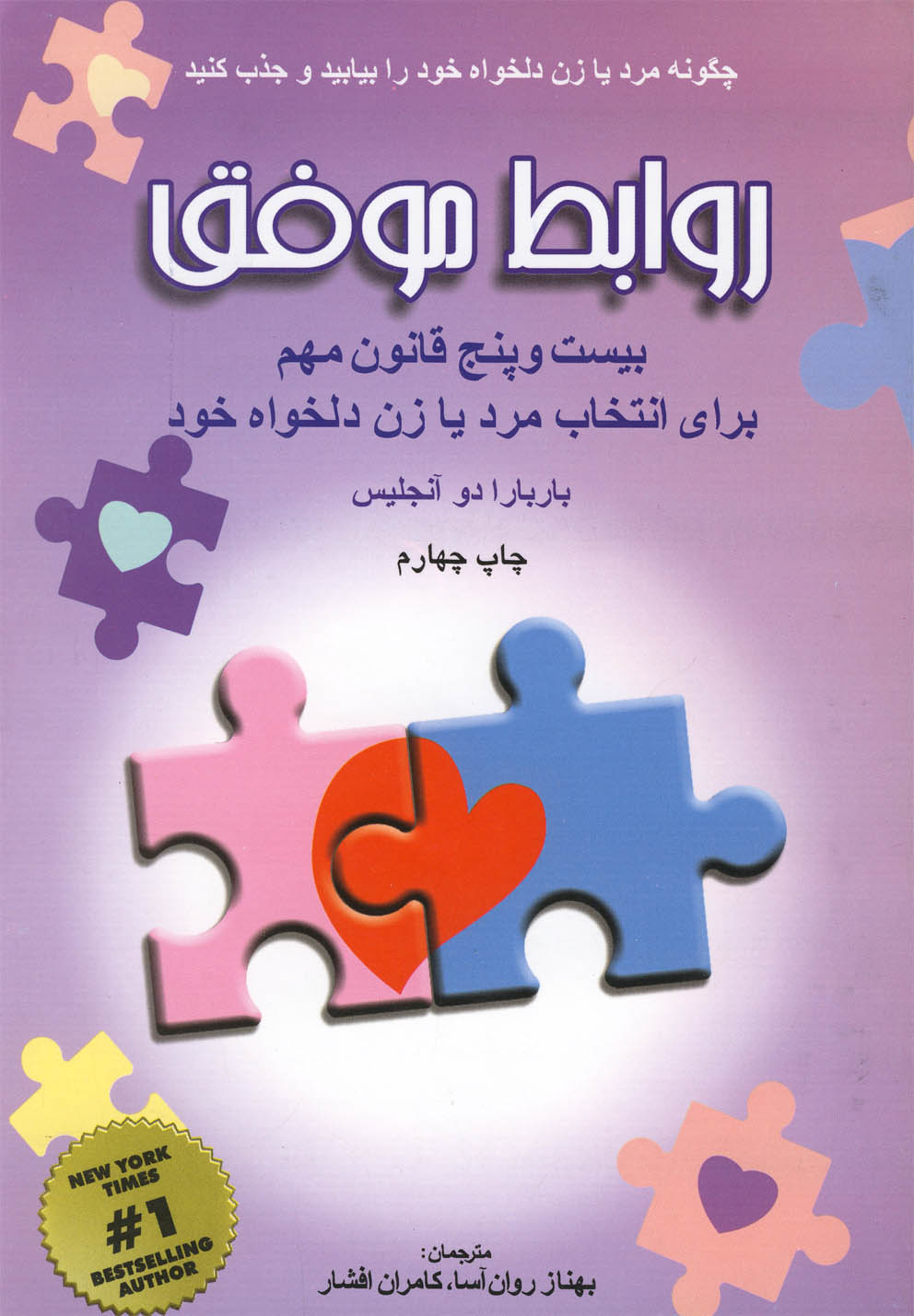 روابط موفق(آنجليس)شباهنگ