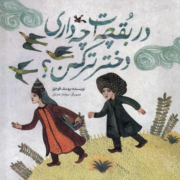 دربقچه‌ات‌چه‌داري‌دخترتركمن(كانون‌پرورش‌فكري)#