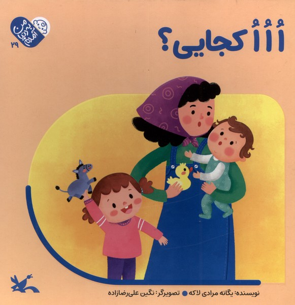 من به دنيا آمدم(29)ااا كجايي؟(كانون‌پرورش‌فكري)#