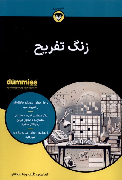 زنگ تفريح(داميز)آونددانش