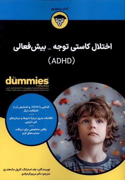 اختلال كاستي توجه بيش‌فعالي(آونددانش)