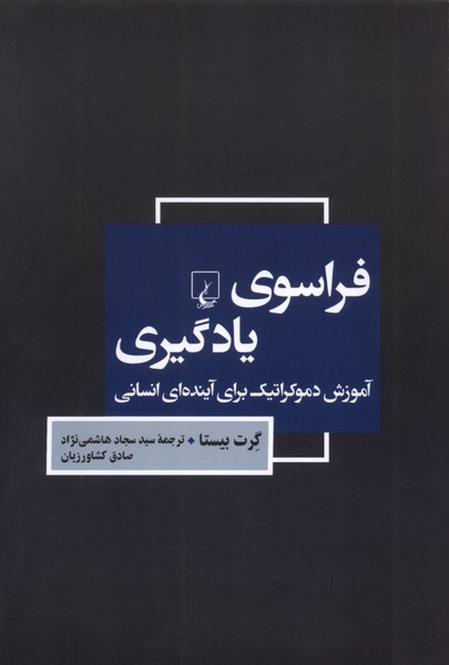فراسوي يادگيري(ققنوس)
