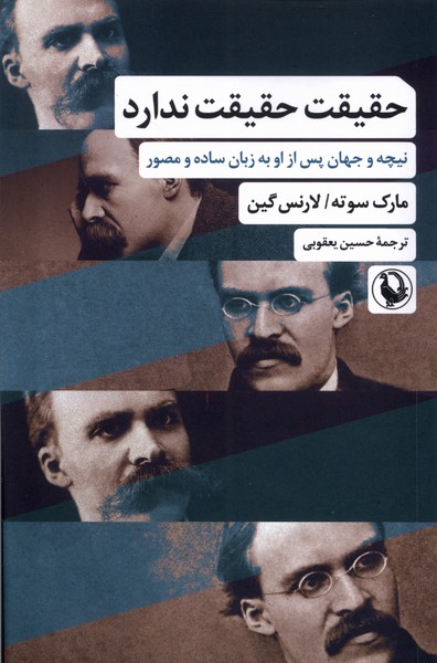 حقيقت حقيقت ندارد(مرواريد)