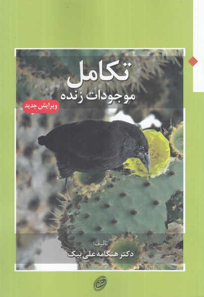 تكامل موجودات زنده(مرواريد)