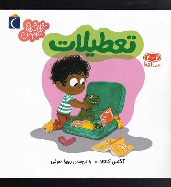 خواندني‌هاي مهم من(تعطيلات)محراب قلم #