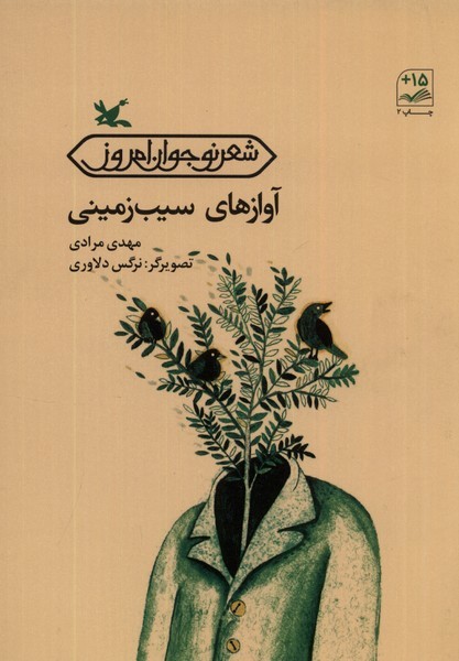 آوازهاي سيب زميني(كانون‌پرورش‌فكري)#