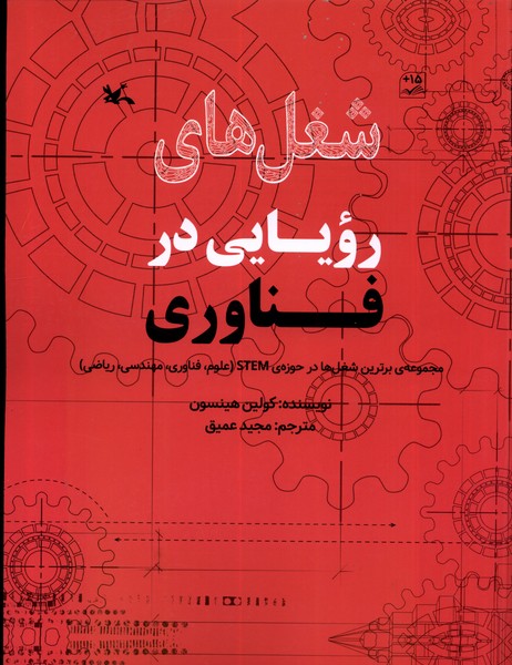 شغل‌هاي رويايي در(فناوري)كانون‌پرورش‌فكري#