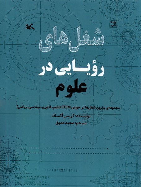 شغل‌هاي رويايي در(علوم)كانون‌پرورش‌فكري#