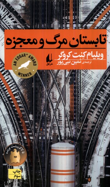 تابستان مرگ و معجزه(افق)