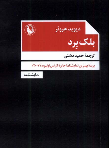 بلك برد(مرواريد)