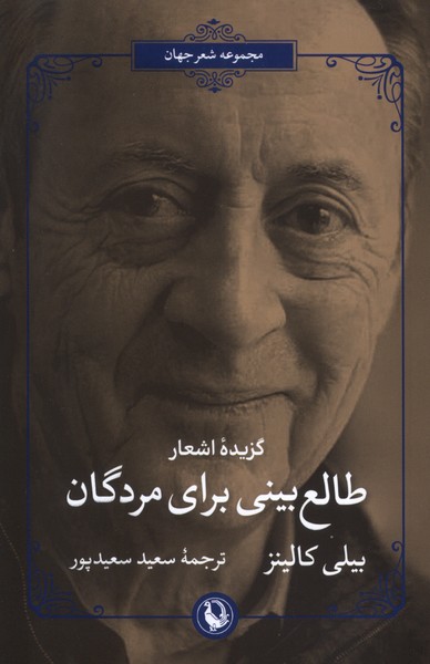 طالع بيني براي مردگان(مرواريد)