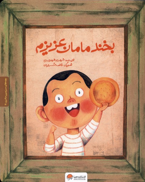 بخند مامان عزيزم(مهرسا)#