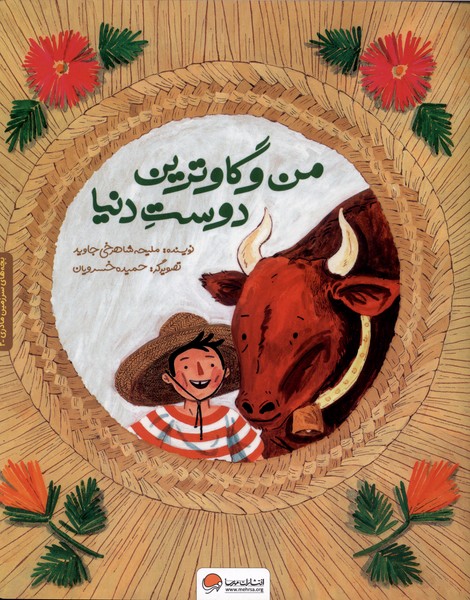 من و گاوترين دوست دنيا(مهرسا)#