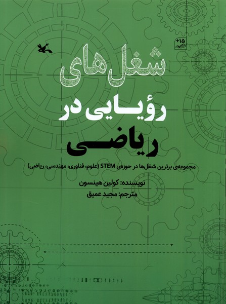 شغل‌هاي رويايي در(رياضي)كانون‌پرورش‌فكري#
