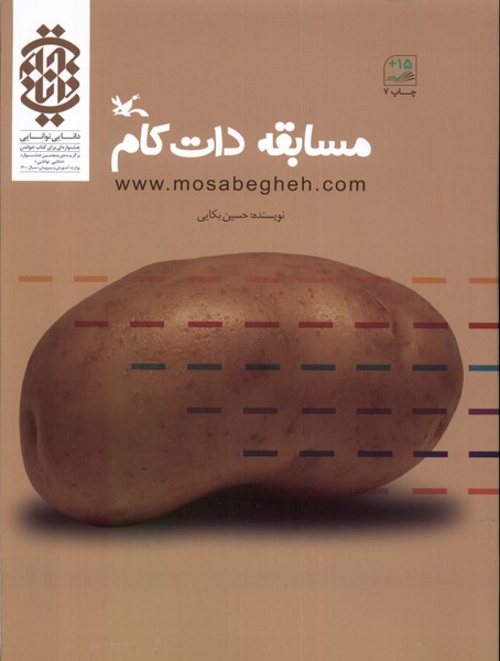 مسابقه‌ي دات كام(كانون‌پرورش‌فكري)#