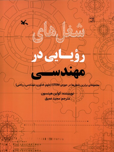 شغل‌هاي رويايي در(مهندسي)كانون‌پرورش‌فكري#
