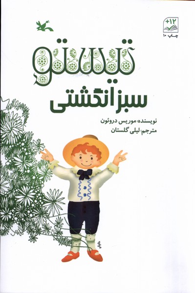 تيستو سبز انگشتي(كانون‌پرورش‌فكري)#