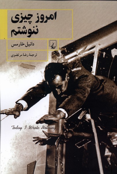 امروز چيزي ننوشتم(ققنوس)