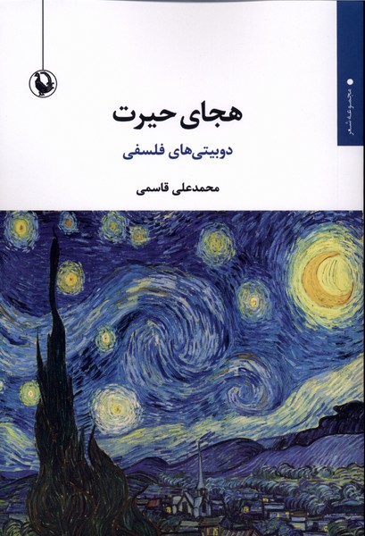 هجاي حيرت(مرواريد)