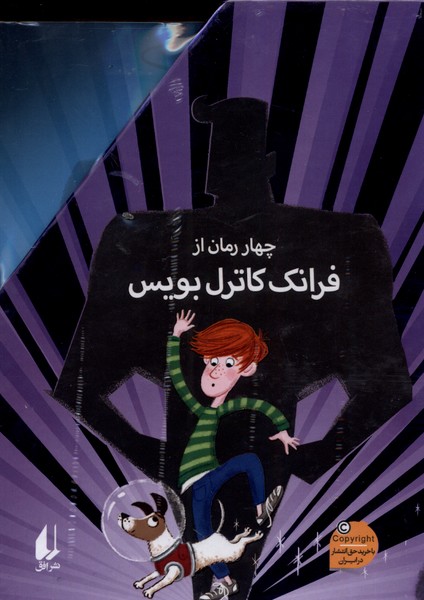 فرانك كاترل بويس(چهار جلدي،‌باقاب)افق#
