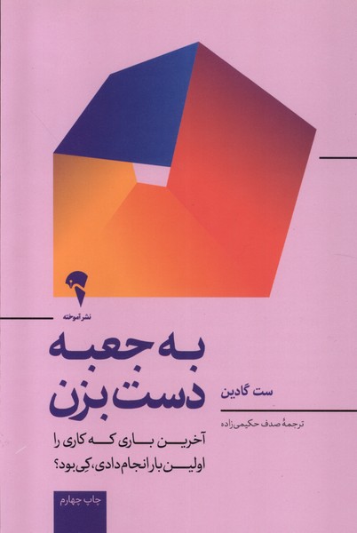 به جعبه دست بزن(آموخته)