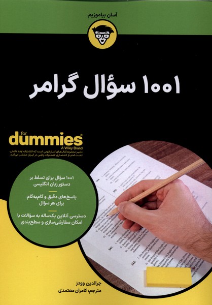 1001سوال گرامر(آونددانش)