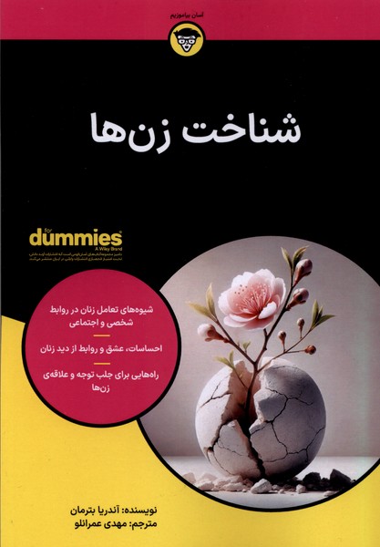 شناخت زن ها(آونددانش)