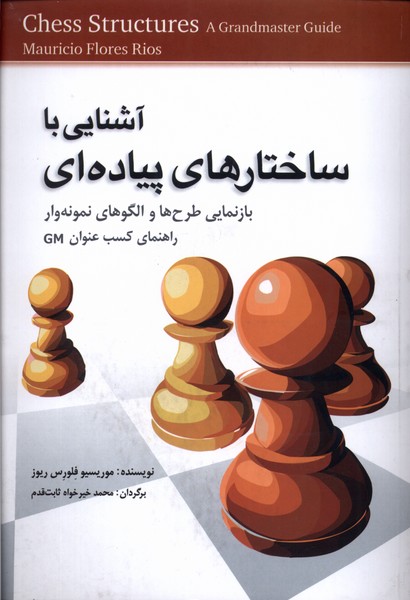 آشنايي با ساختارهاي پياده‌اي(شباهنگ)