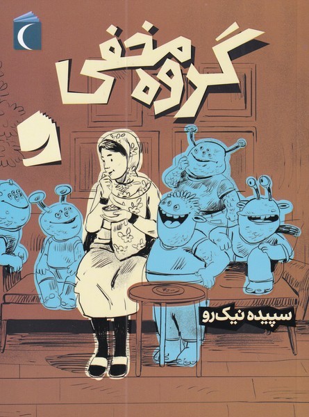 گروه مخفي(محراب‌قلم) #