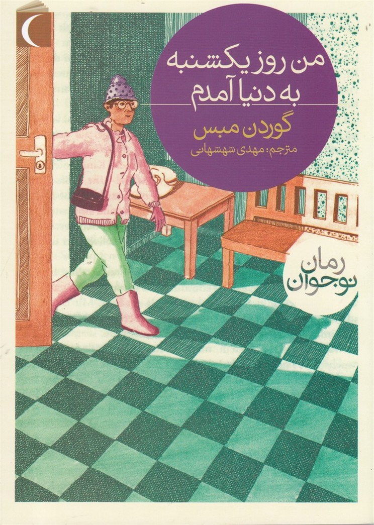 من روز يكشنبه به دنيا آمدم(محراب قلم) #