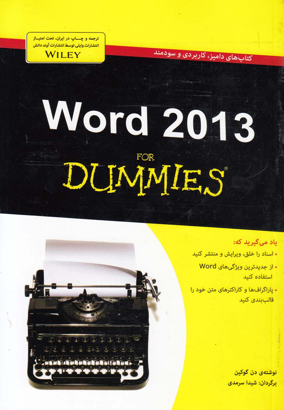 ورد 2013(داميز)آونددانش