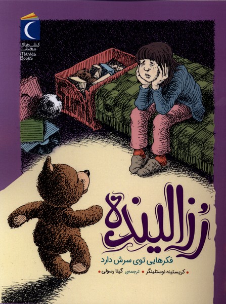 رزالينده فكرهايي توي سرش دارد(محراب‌قلم)#
